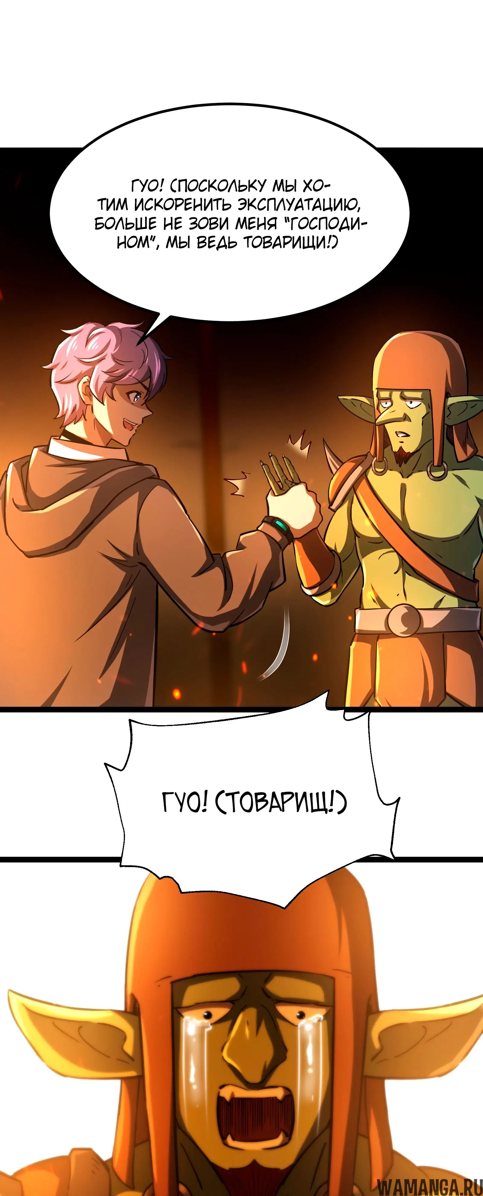 «Игры древнего бога», глава 35, страница 10.000000000