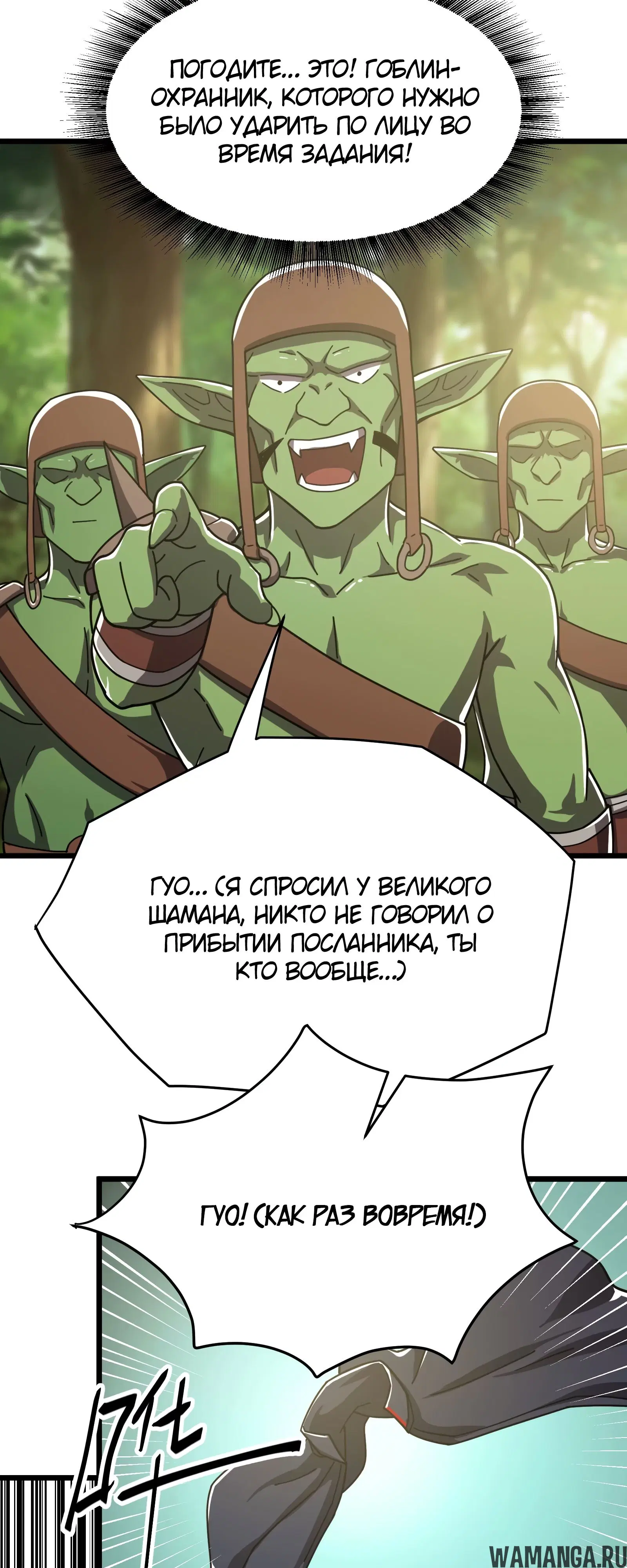 «Игры древнего бога», глава 29, страница 24.000000000