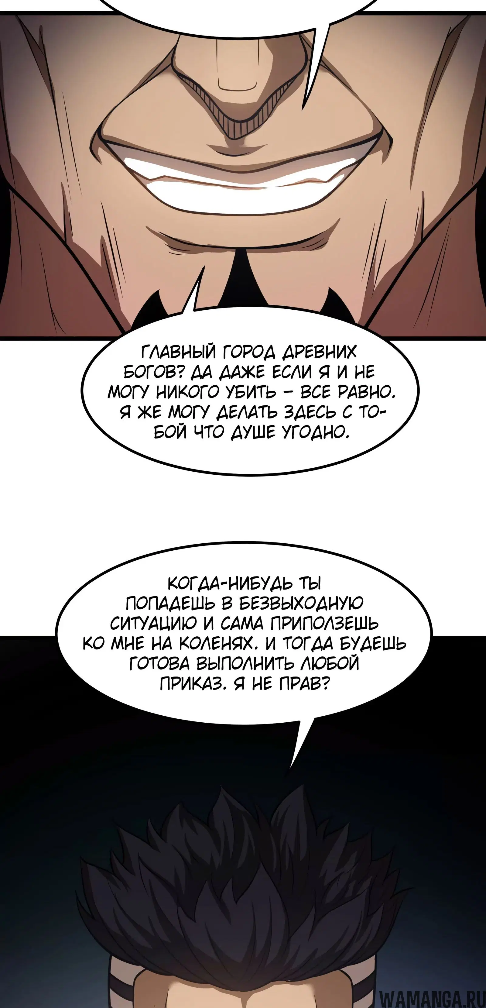 «Игры древнего бога», глава 9, страница 25.000000000