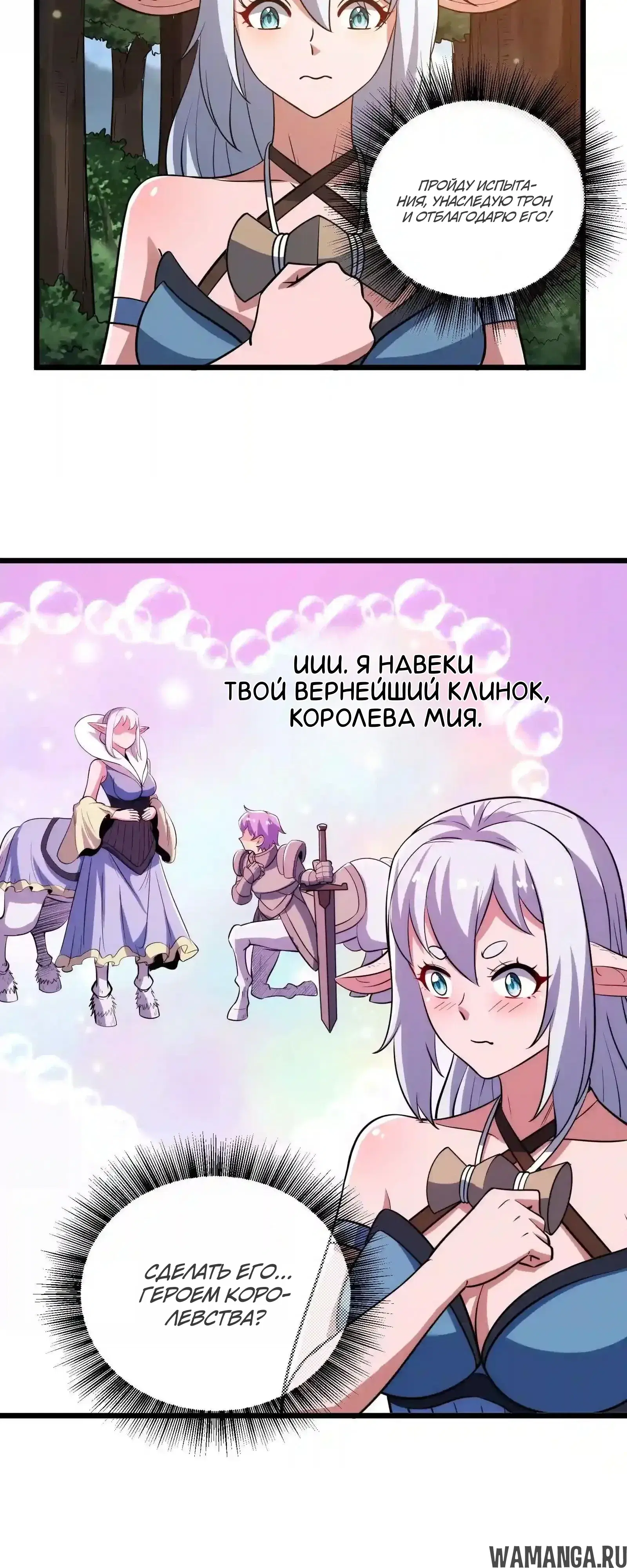 «Игры древнего бога», глава 49, страница 4.000000000