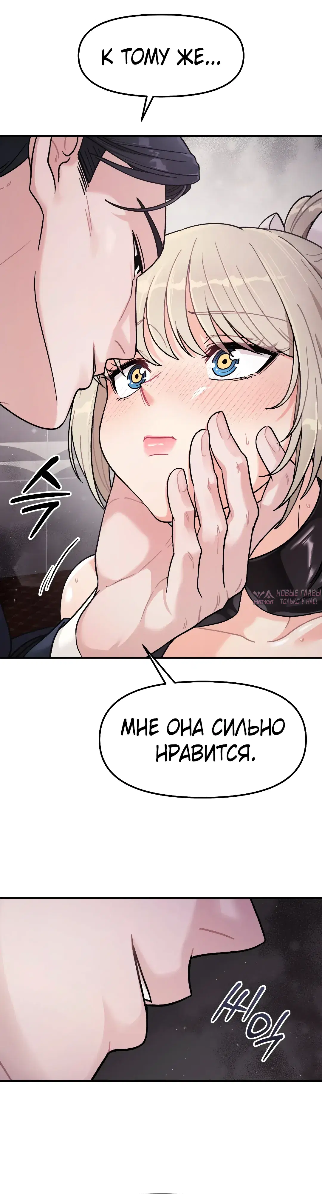 «Игра с настоящим телом», глава 1, страница 44.000000000