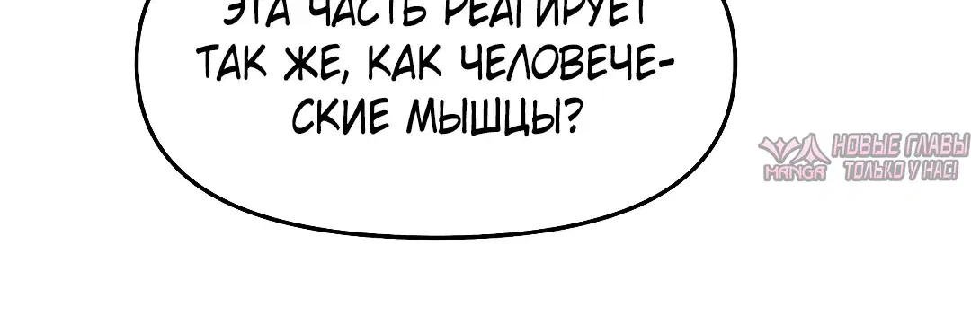 «Игра с настоящим телом», глава 1, страница 11.000000000