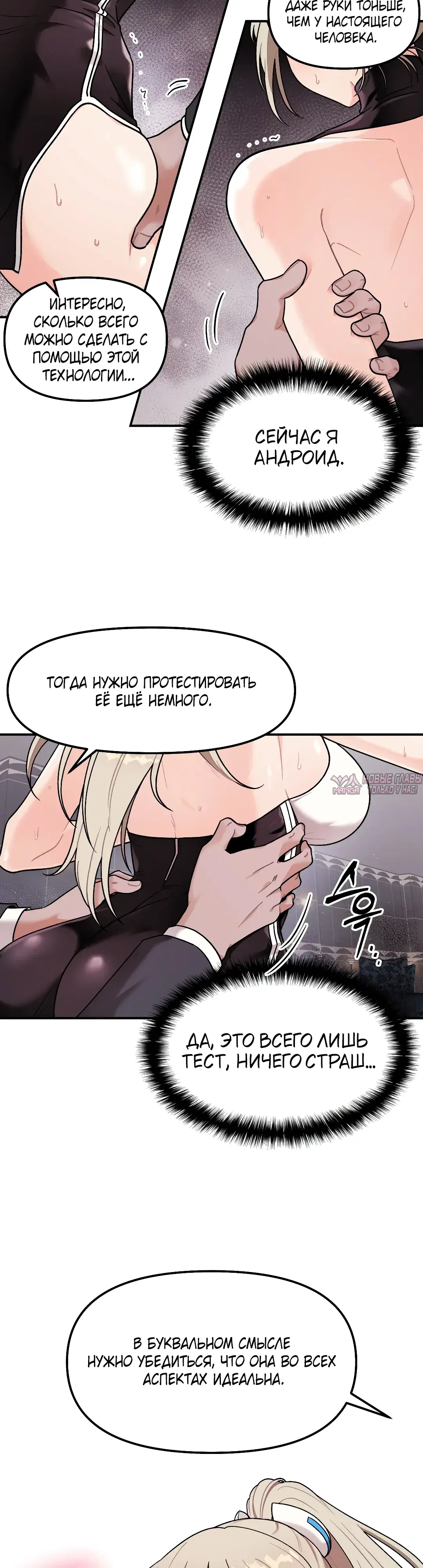 «Игра с настоящим телом», глава 1, страница 13.000000000