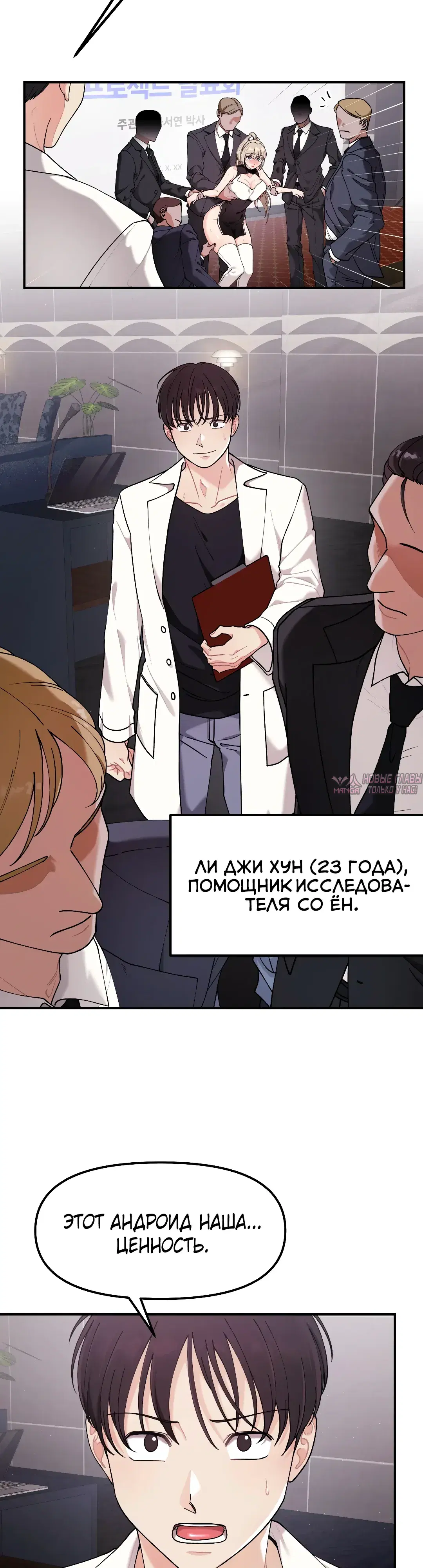 «Игра с настоящим телом», глава 1, страница 15.000000000