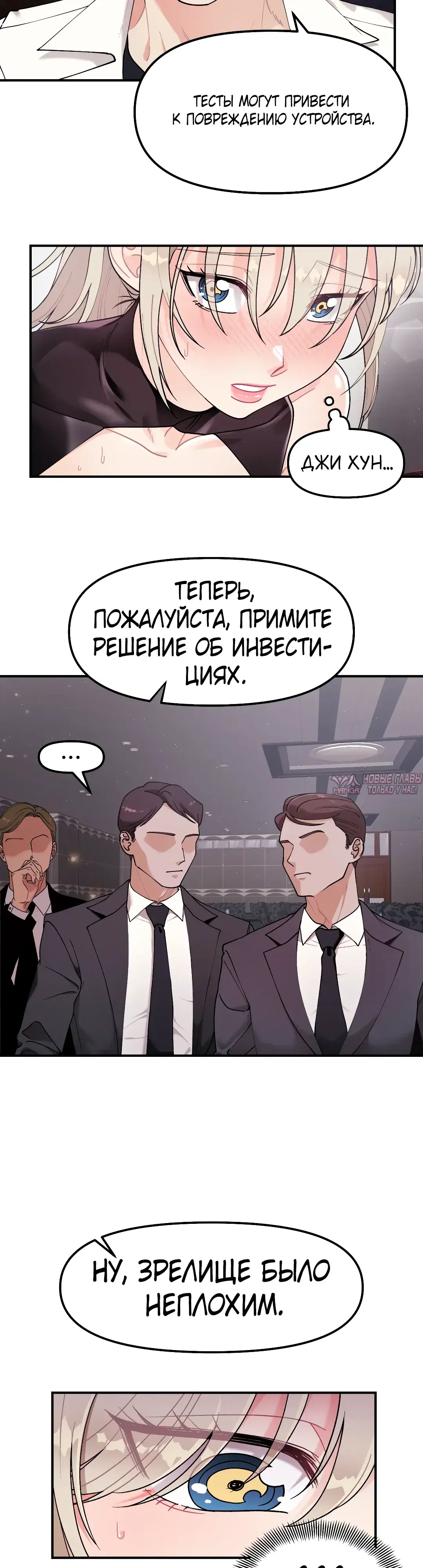 «Игра с настоящим телом», глава 1, страница 16.000000000