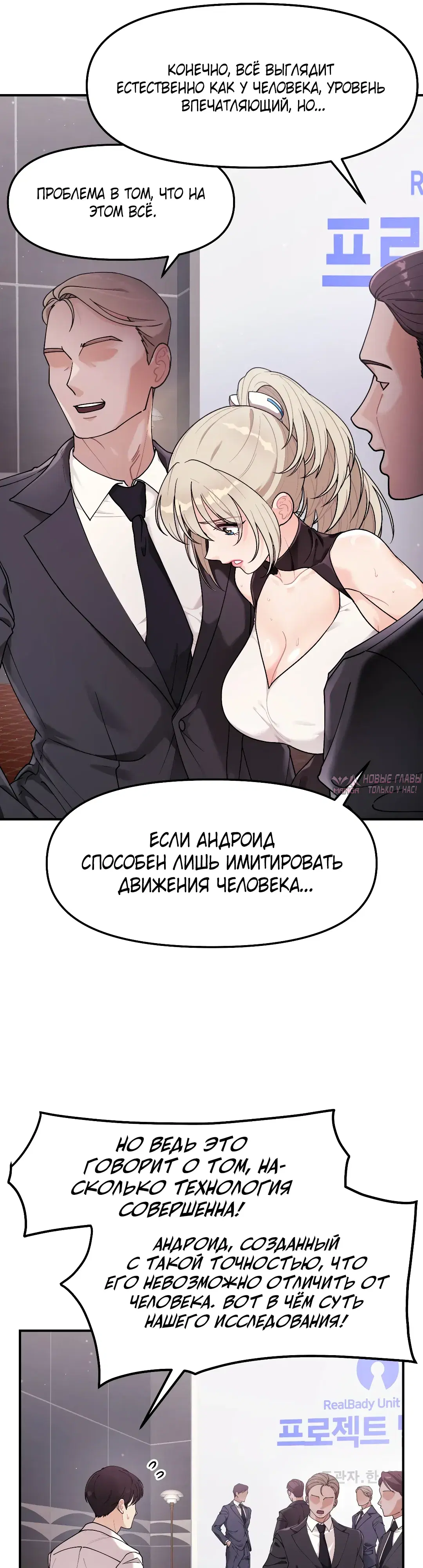«Игра с настоящим телом», глава 1, страница 18.000000000