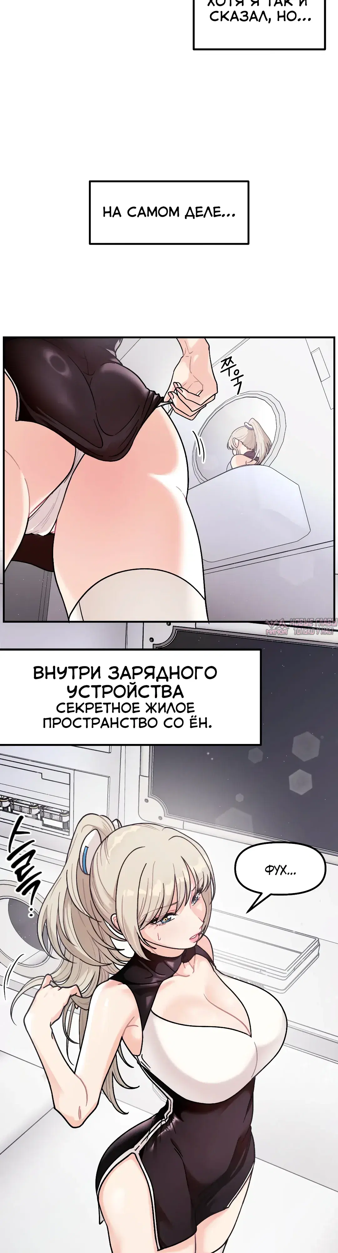 «Игра с настоящим телом», глава 2, страница 3.000000000