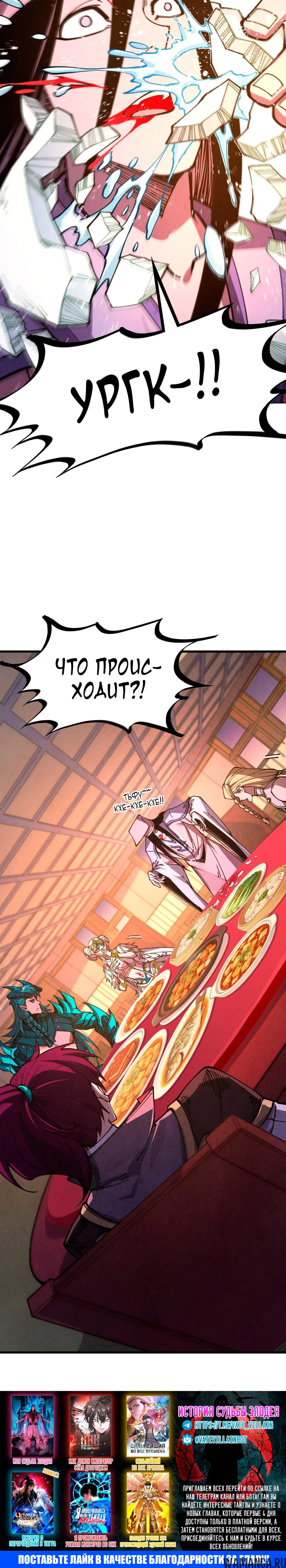 «Сильнейший во все времена», глава 521, страница 22.000000000