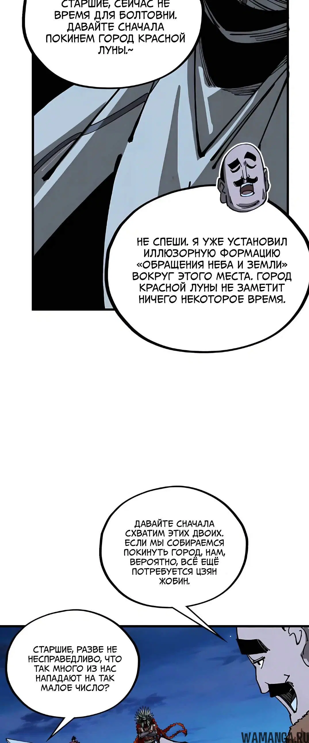 «Сильнейший во все времена», глава 552, страница 29.000000000