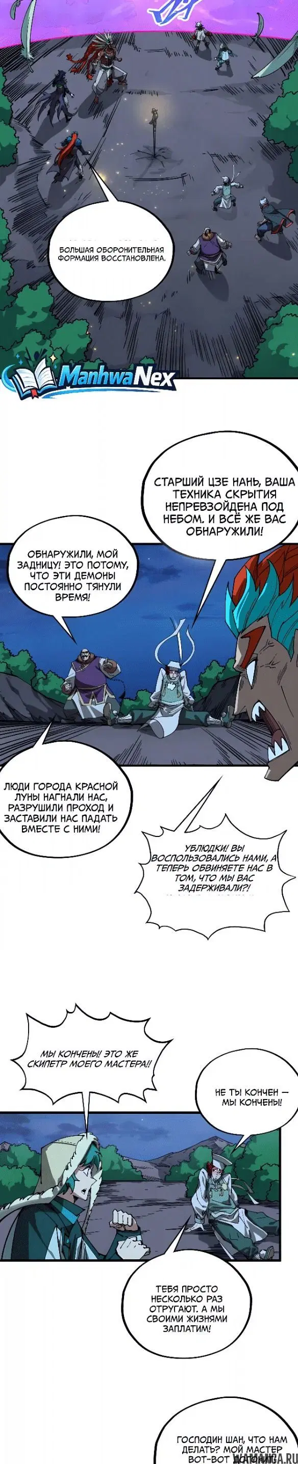 «Сильнейший во все времена», глава 554, страница 3.001000000