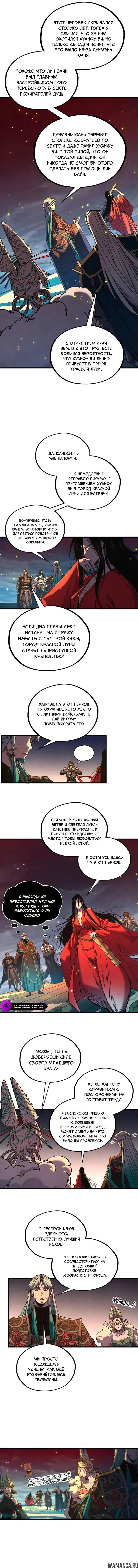 «Сильнейший во все времена», глава 548, страница 2.000000000