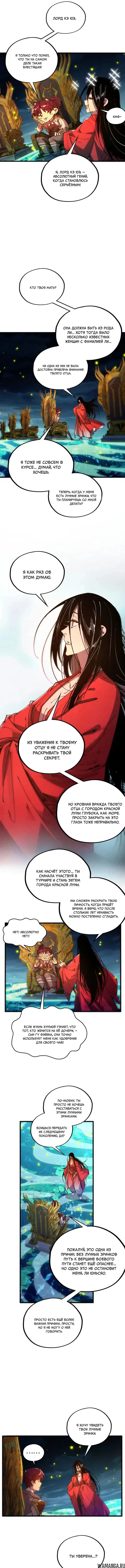 «Сильнейший во все времена», глава 550, страница 2.000000000
