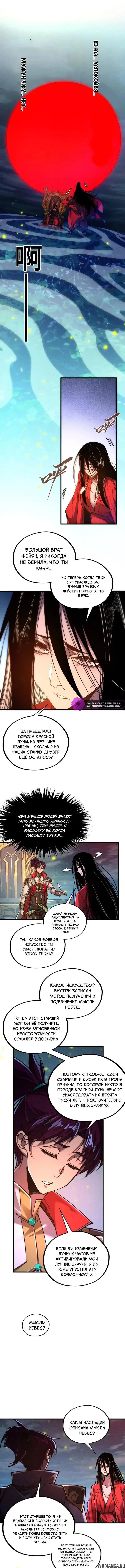 «Сильнейший во все времена», глава 550, страница 3.000000000