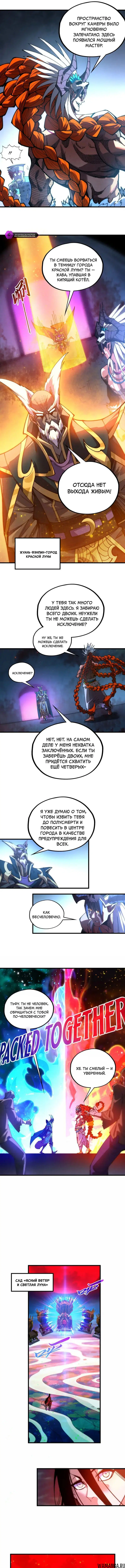 «Сильнейший во все времена», глава 549, страница 5.000000000