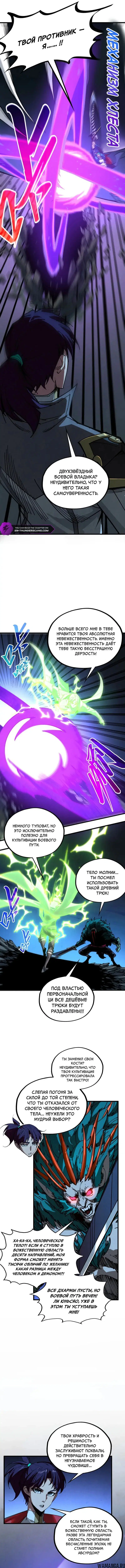 «Сильнейший во все времена», глава 550, страница 7.000000000