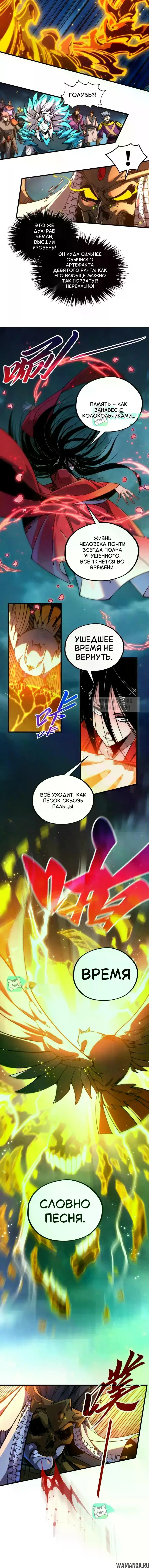 «Сильнейший во все времена», глава 545, страница 9.000000000