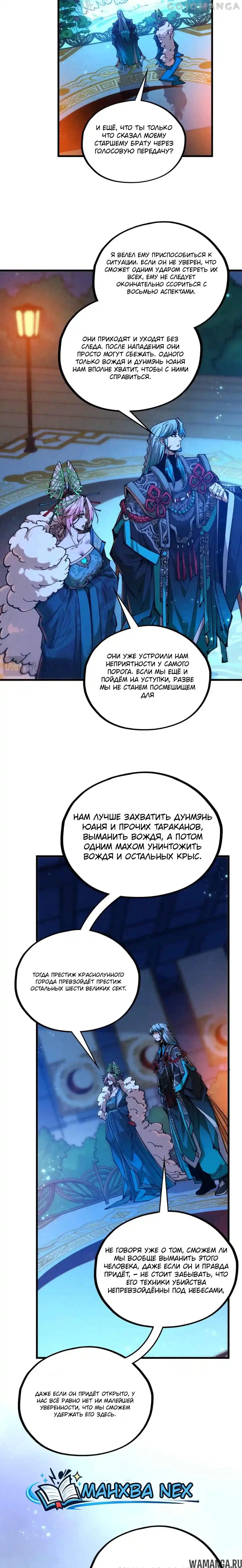«Сильнейший во все времена», глава 544, страница 13.000000000