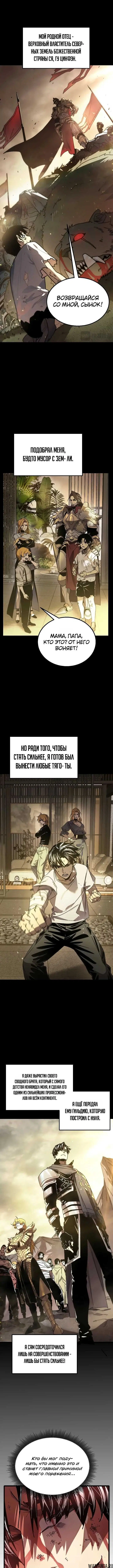 «После разрыва отношений все мои призванные звери стали темными существами», глава 1, страница 3.000000000