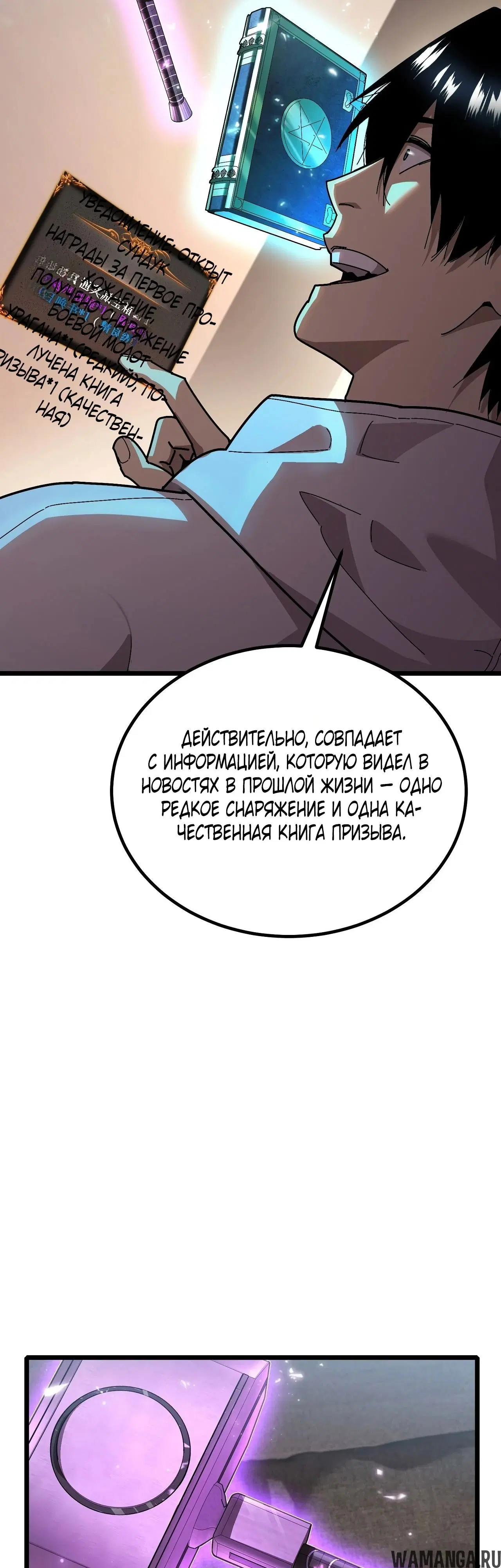 «После разрыва отношений все мои призванные звери стали темными существами», глава 6, страница 4.000000000