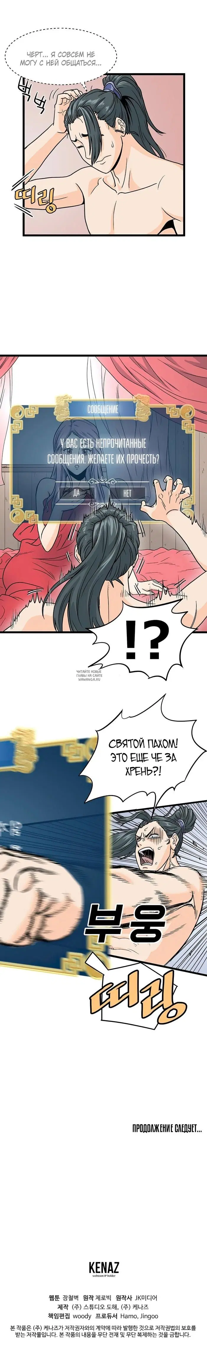 «Логин Мурим», глава 1, страница 22.000000000
