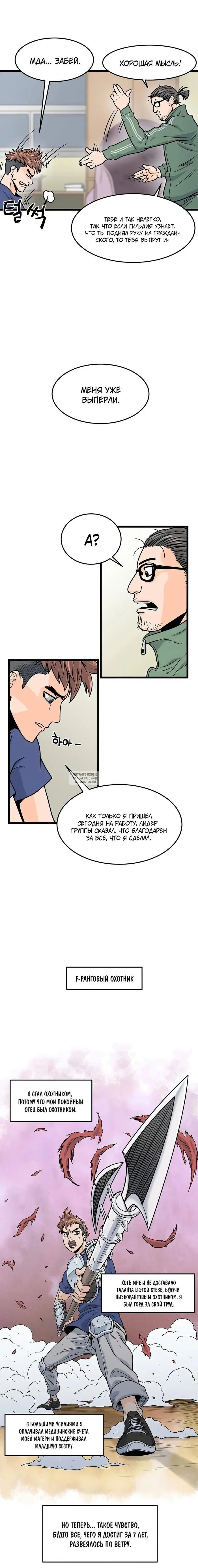 «Логин Мурим», глава 1, страница 5.000000000