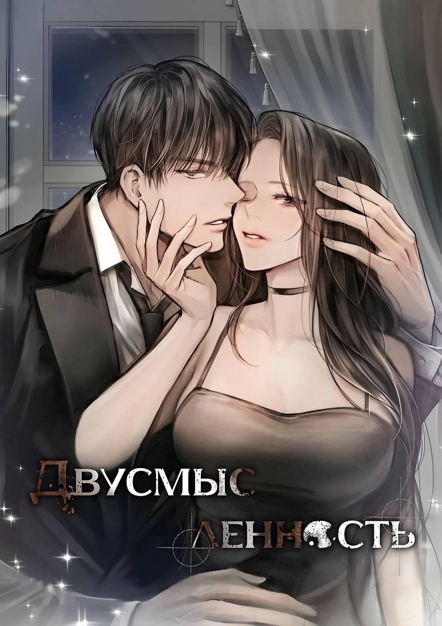 Двусмысленность