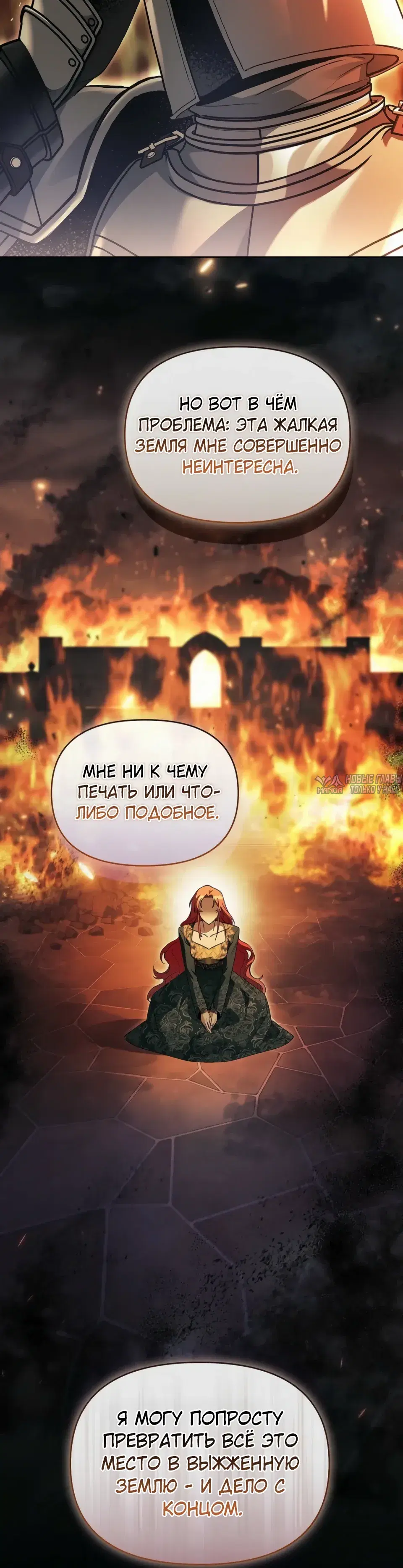 «О совершенной мести», глава 3, страница 7.000000000