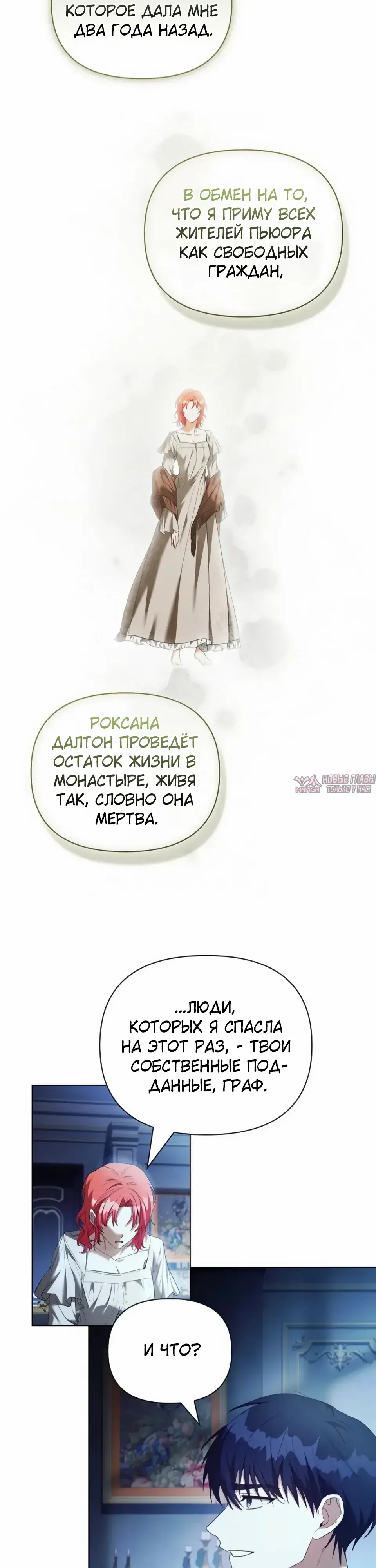 «О совершенной мести», глава 9, страница 2.000000000