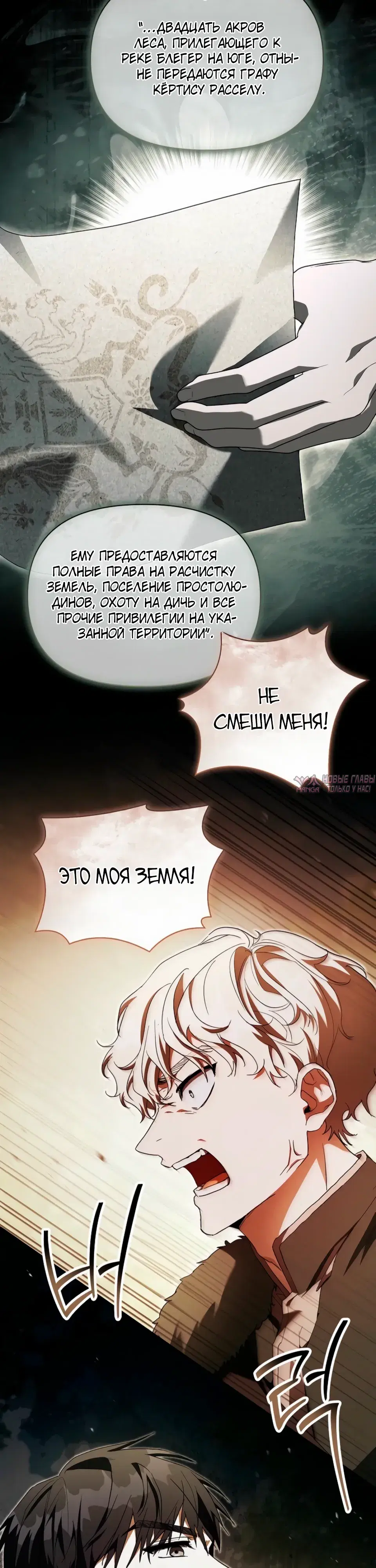 «О совершенной мести», глава 13, страница 24.000000000