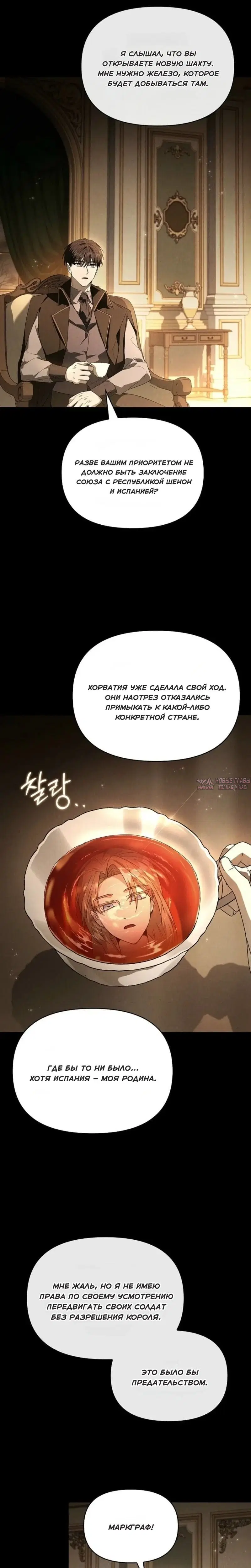 «О совершенной мести», глава 22, страница 4.001000000