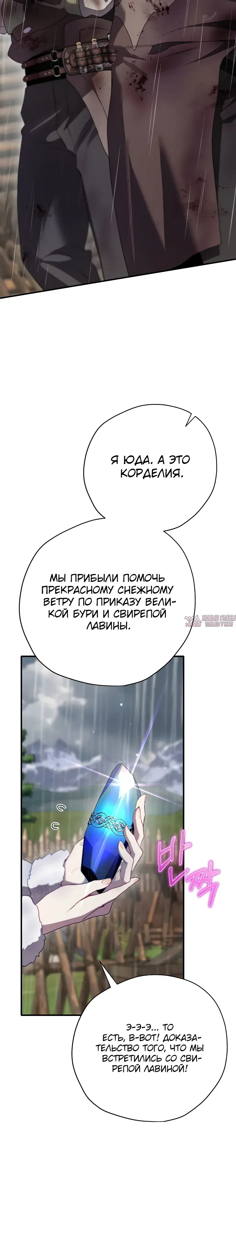 «Создатель концовки», глава 80, страница 19.000000000
