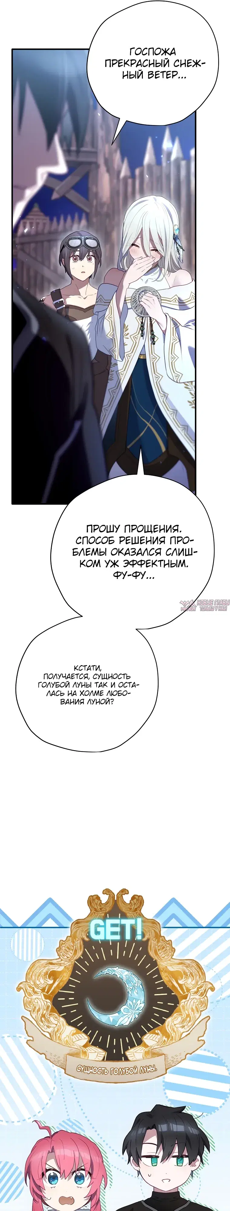 «Создатель концовки», глава 82, страница 41.000000000
