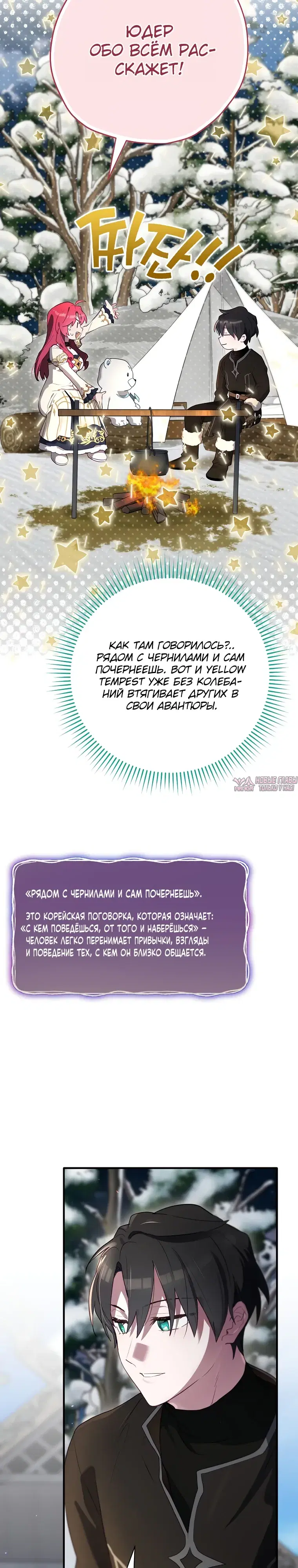 «Создатель концовки», глава 78, страница 4.000000000