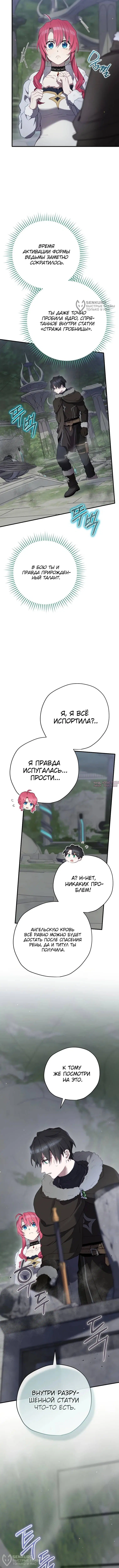 «Создатель концовки», глава 81, страница 4.000000000
