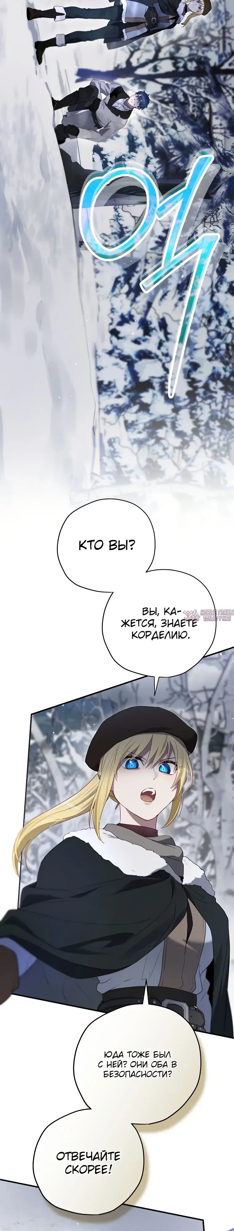 «Создатель концовки», глава 82, страница 4.000000000