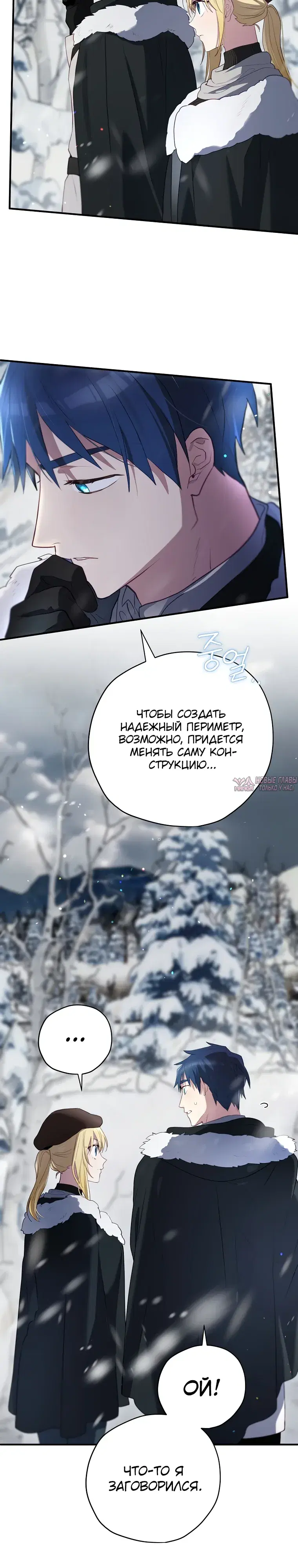 «Создатель концовки», глава 79, страница 5.000000000