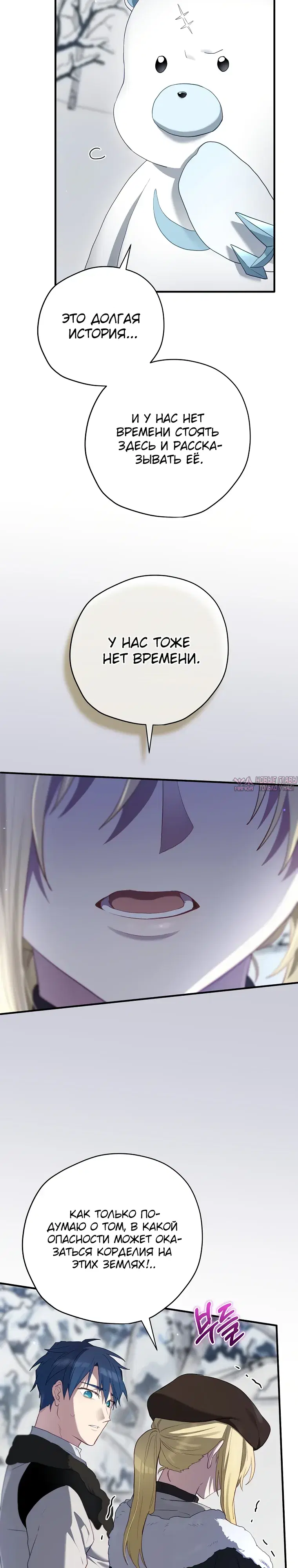 «Создатель концовки», глава 82, страница 9.000000000