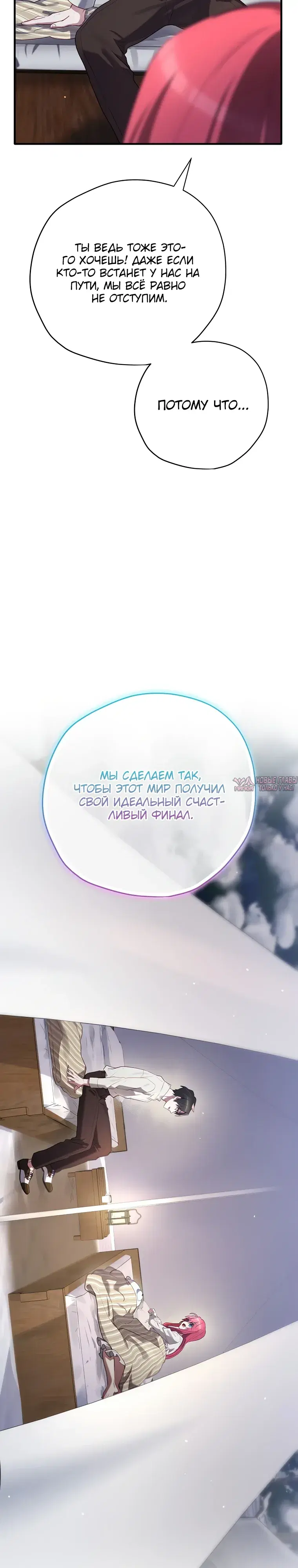 «Создатель концовки», глава 78, страница 18.000000000