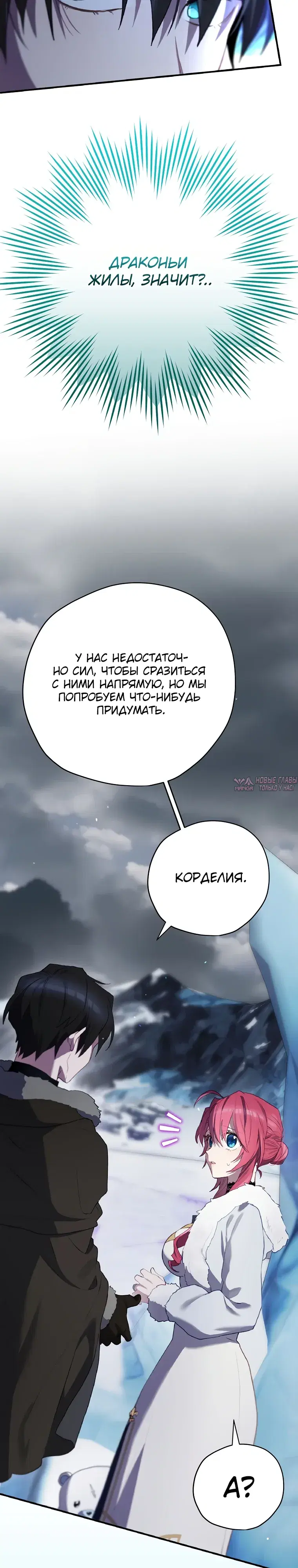 «Создатель концовки», глава 76, страница 19.000000000