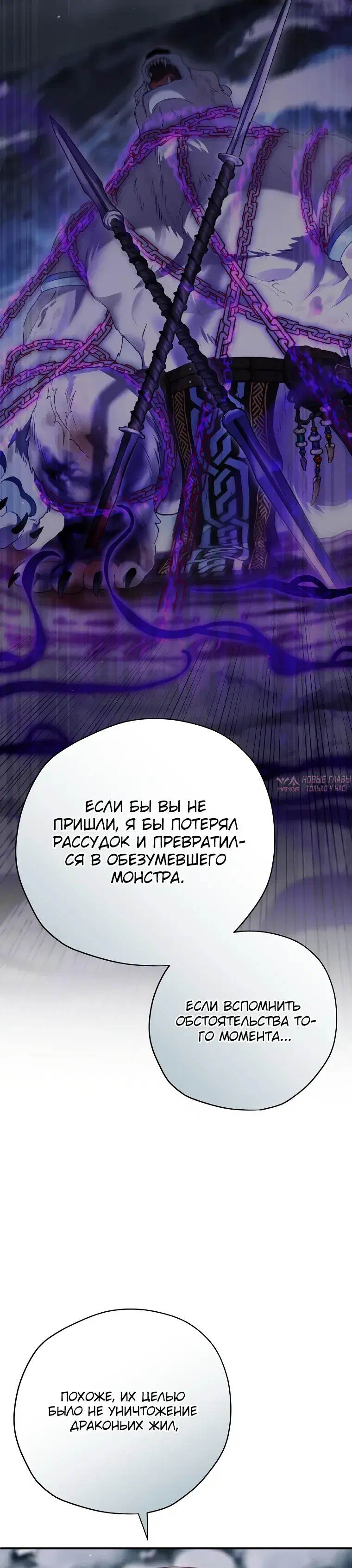 «Создатель концовки», глава 77, страница 25.000000000
