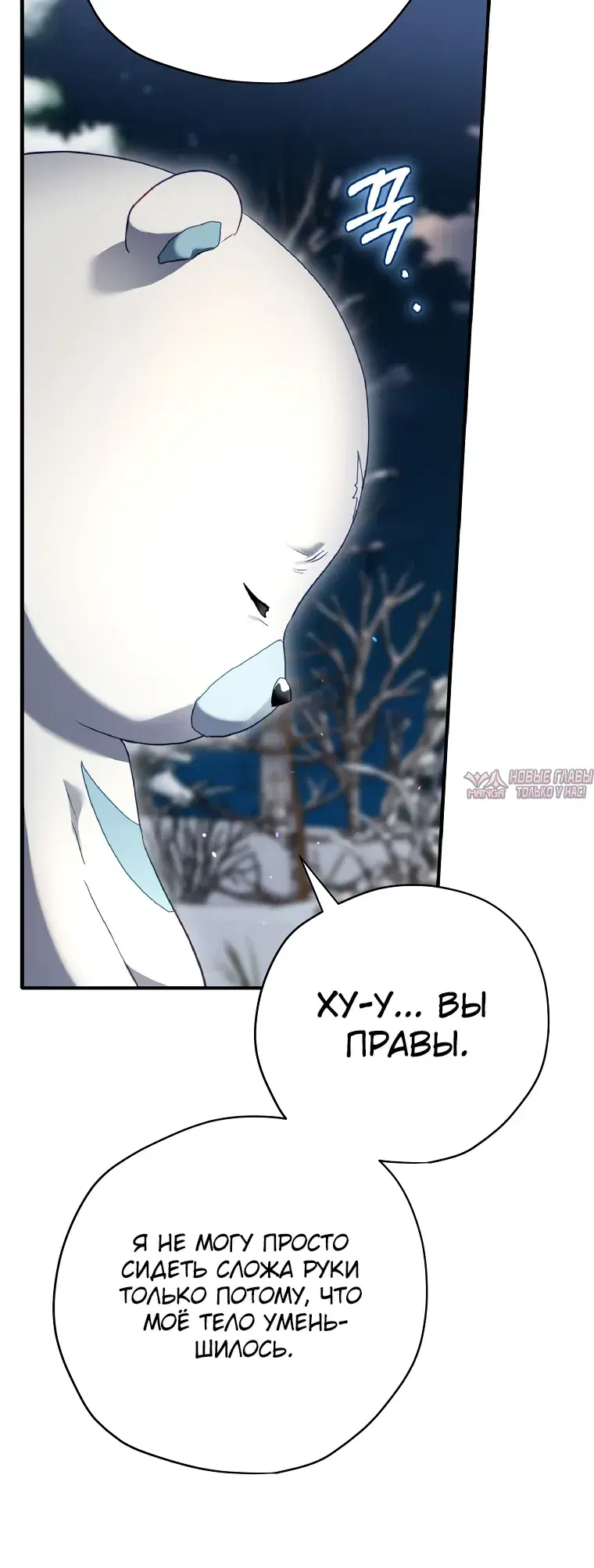 «Создатель концовки», глава 77, страница 30.000000000