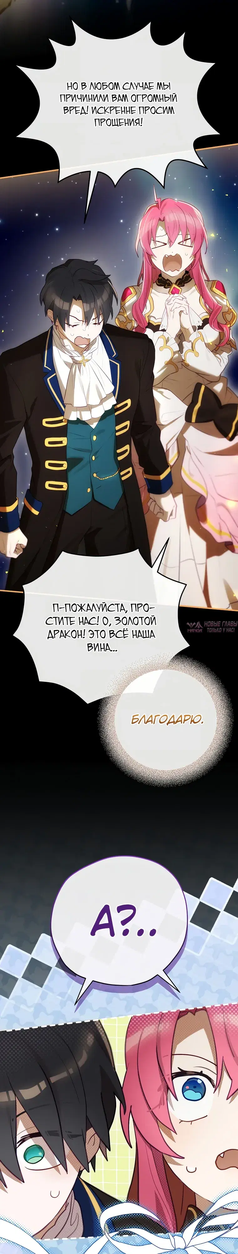 «Создатель концовки», глава 78, страница 32.000000000
