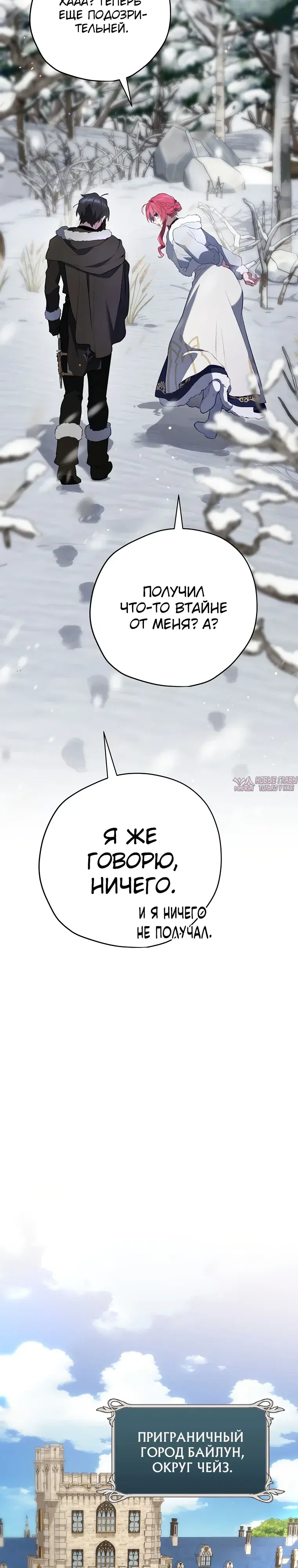 «Создатель концовки», глава 79, страница 38.000000000