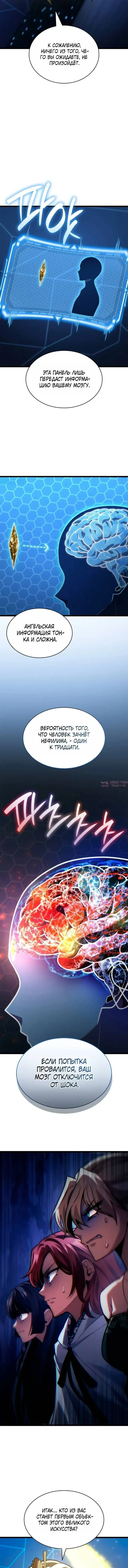 «Безграничный маг», глава 178, страница 4.000000000