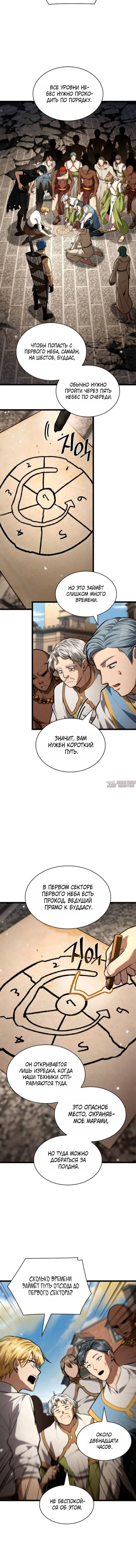«Безграничный маг», глава 174, страница 17.000000000
