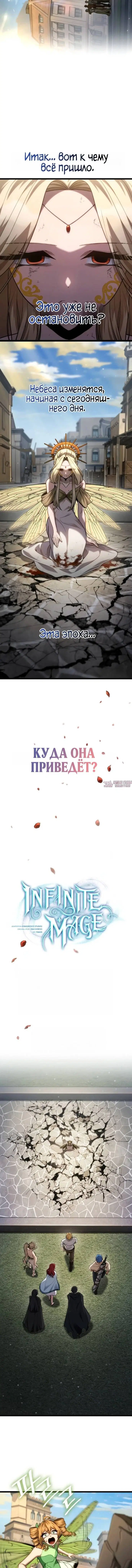 «Безграничный маг», глава 172, страница 11.000000000