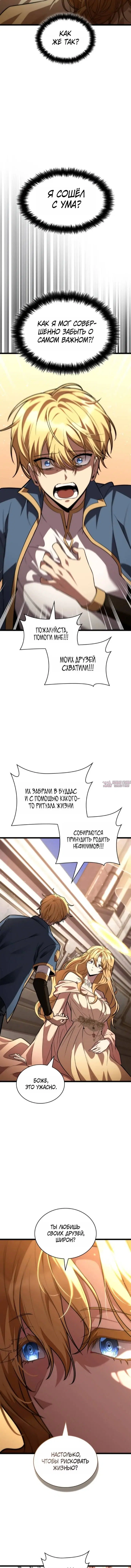 «Безграничный маг», глава 177, страница 11.000000000