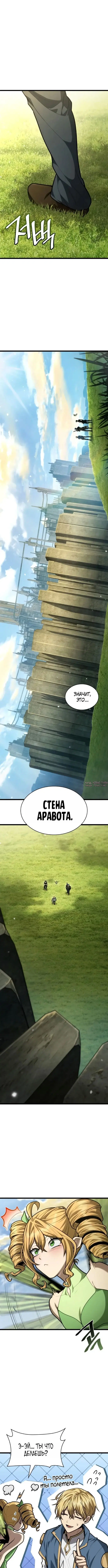 «Безграничный маг», глава 175, страница 6.000000000