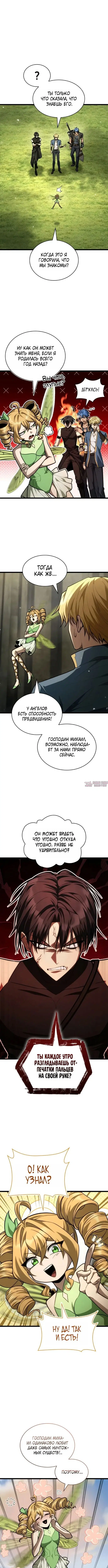 «Безграничный маг», глава 175, страница 7.000000000