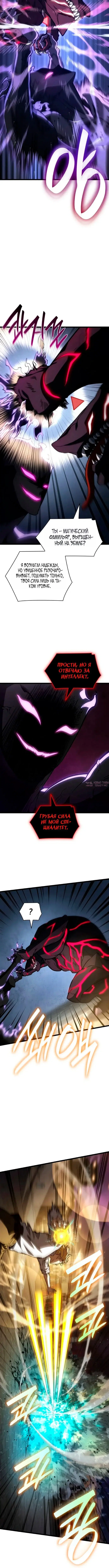 «Безграничный маг», глава 173, страница 8.001000000